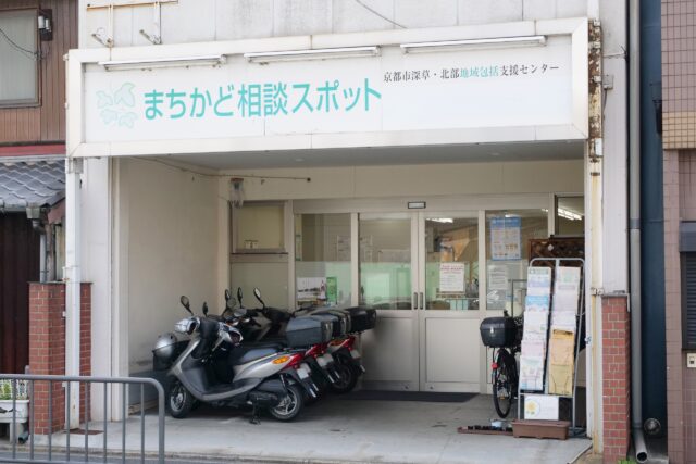 まちかど相談スポット北部